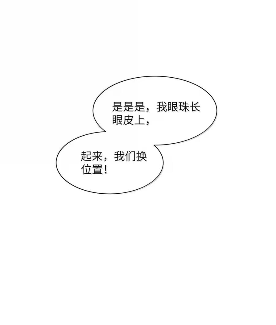 《我喜欢你的信息素》67 偷偷牵手，刺激！ 第18页