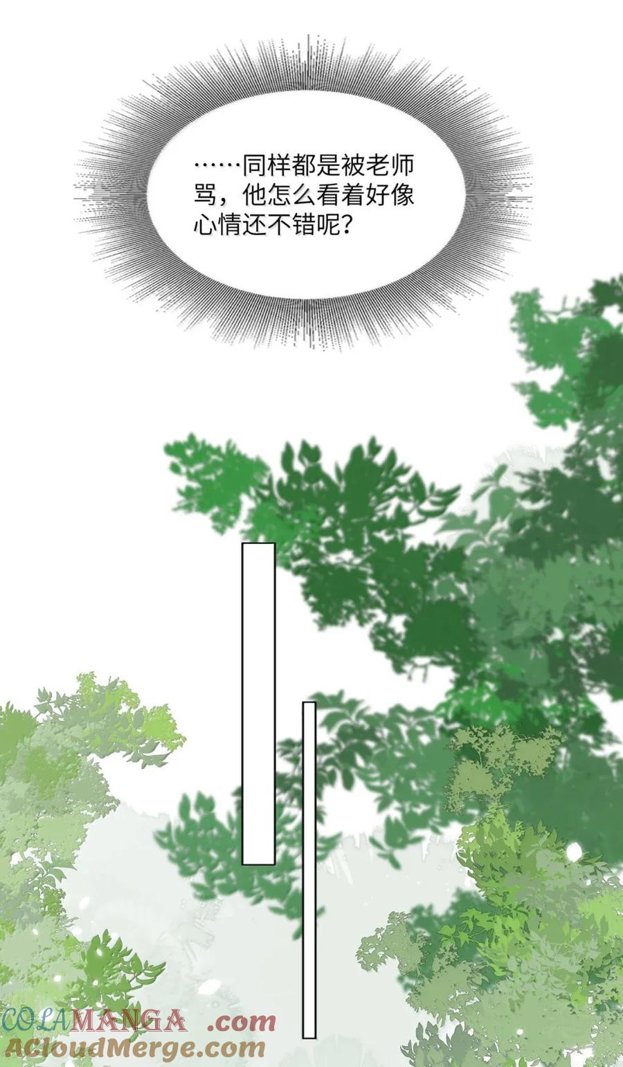 《我喜欢你的信息素》67 偷偷牵手，刺激！ 第33页