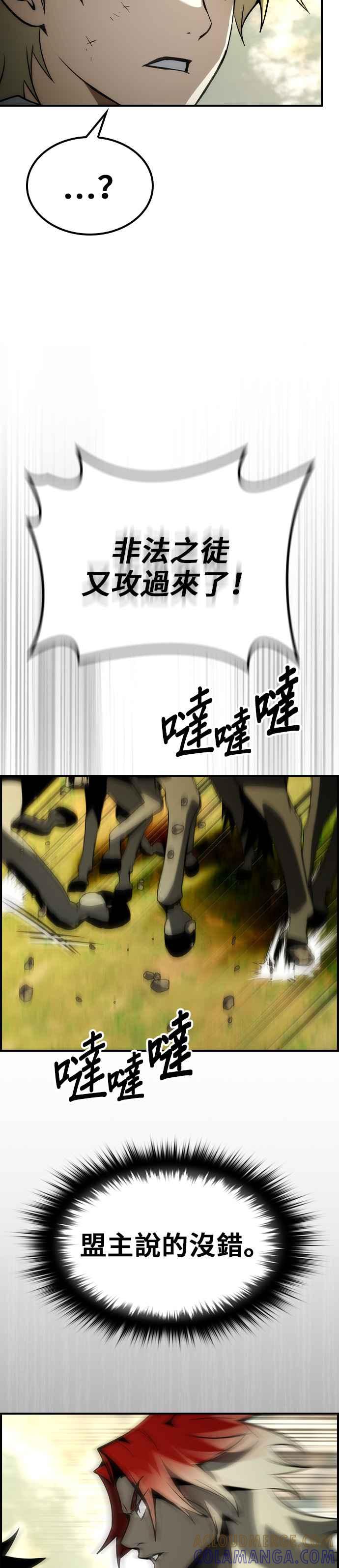 《BE结局制造者》第71话 第29页