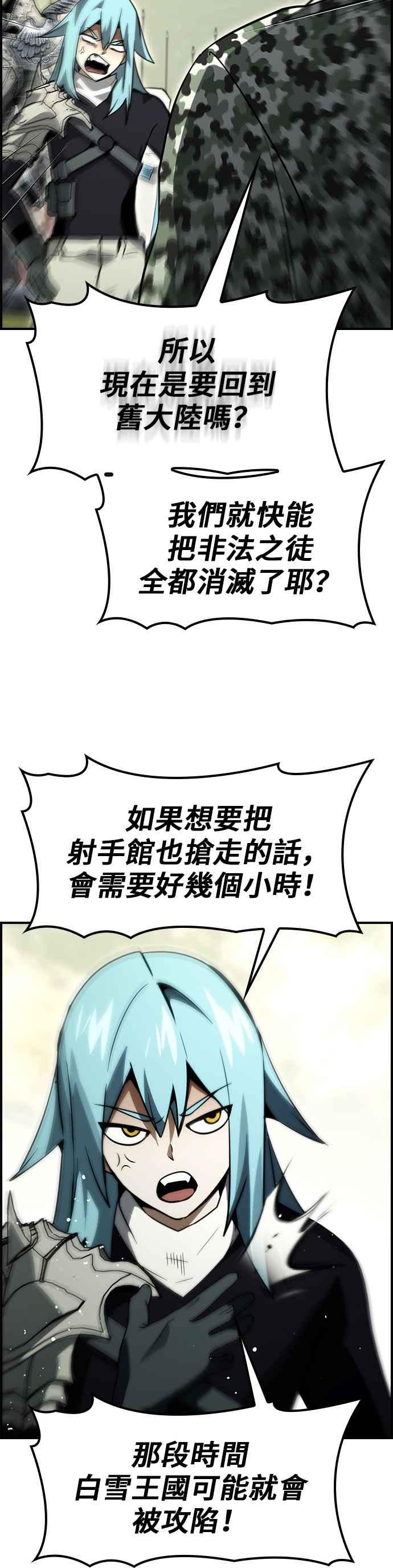 《BE结局制造者》第71话 第24页