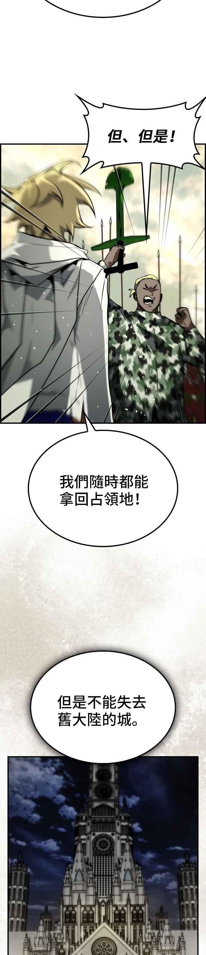 《BE结局制造者》第71话 第26页