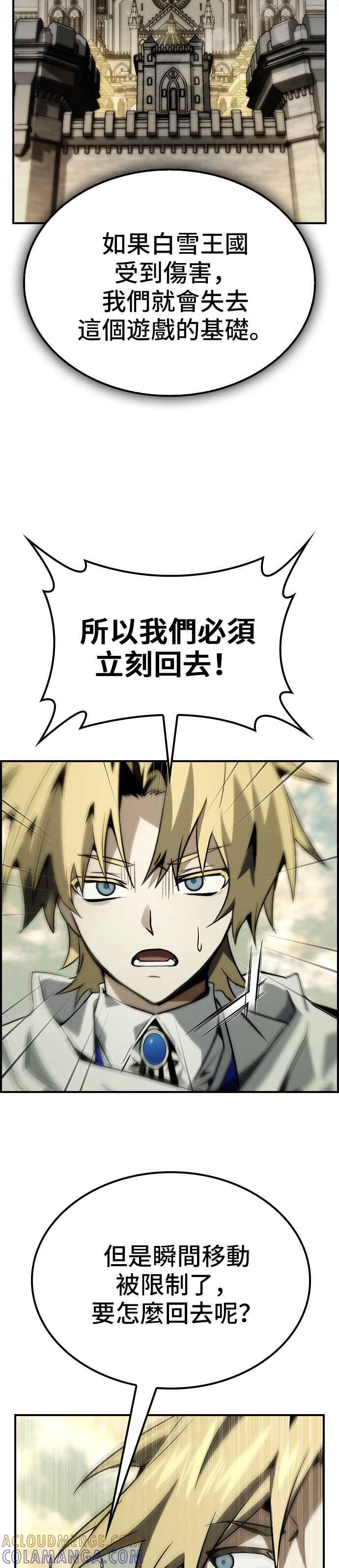 《BE结局制造者》第71话 第27页