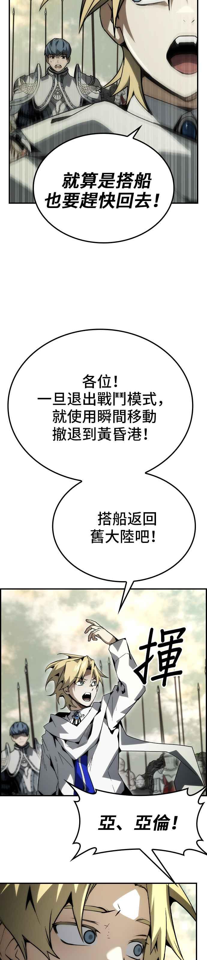 《BE结局制造者》第71话 第28页