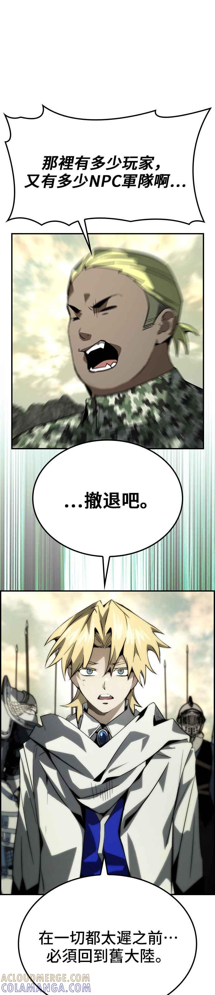 《BE结局制造者》第71话 第25页