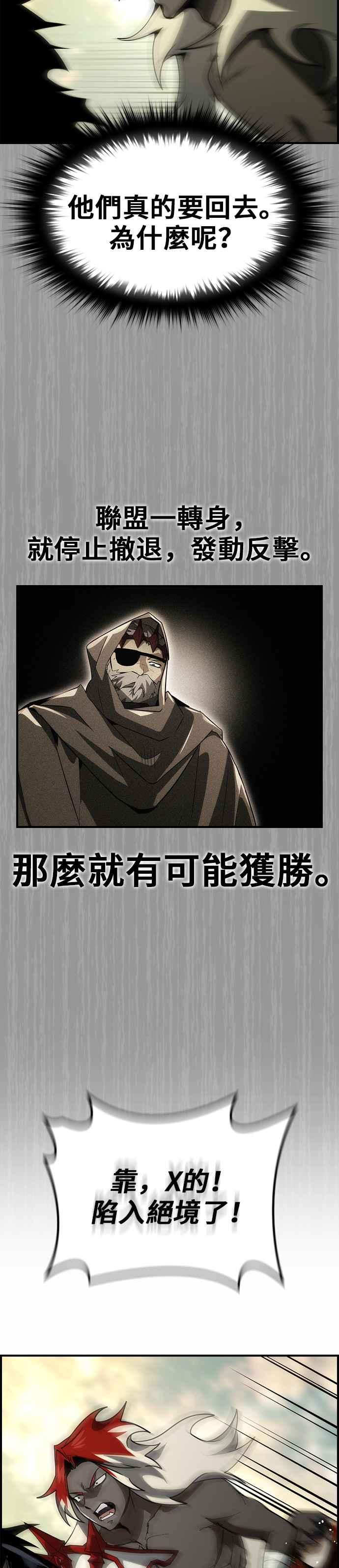 《BE结局制造者》第71话 第30页