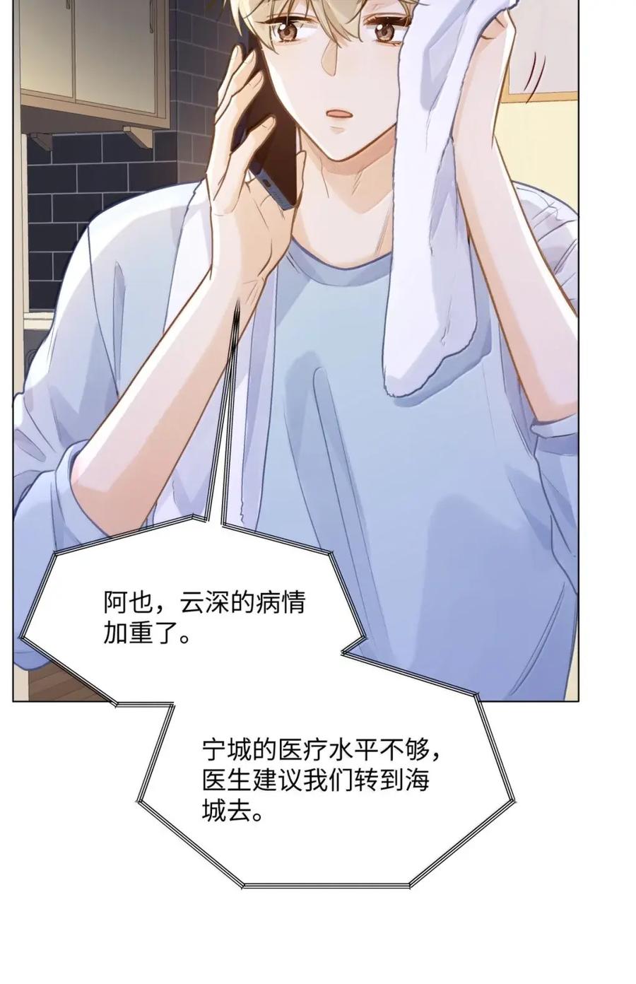 《我喜欢你的信息素》76 你愿不愿意跟我们一起去海城 第34页