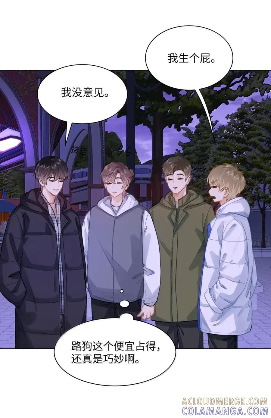 《我喜欢你的信息素》76 你愿不愿意跟我们一起去海城 第27页