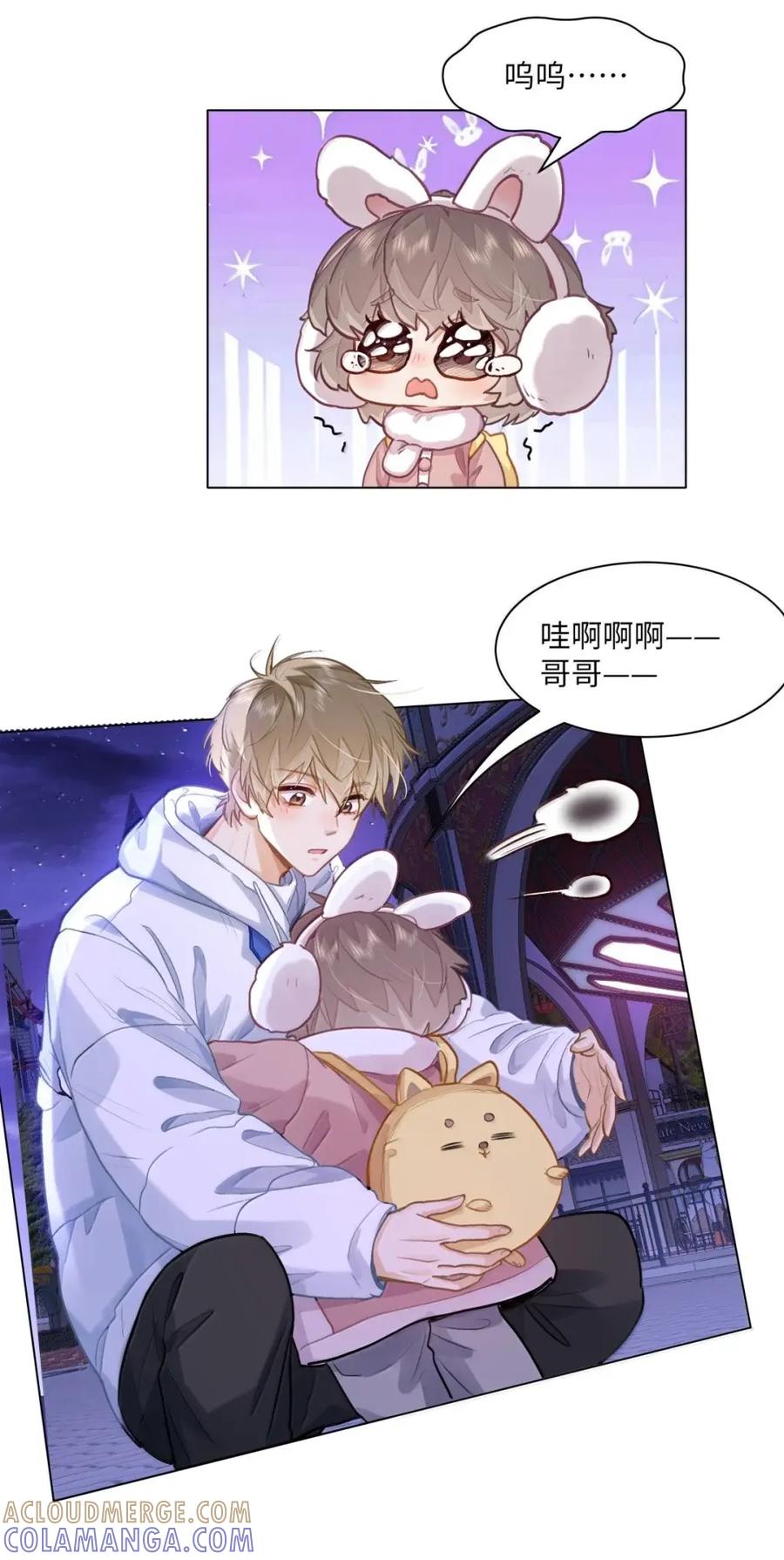 《我喜欢你的信息素》76 你愿不愿意跟我们一起去海城 第17页
