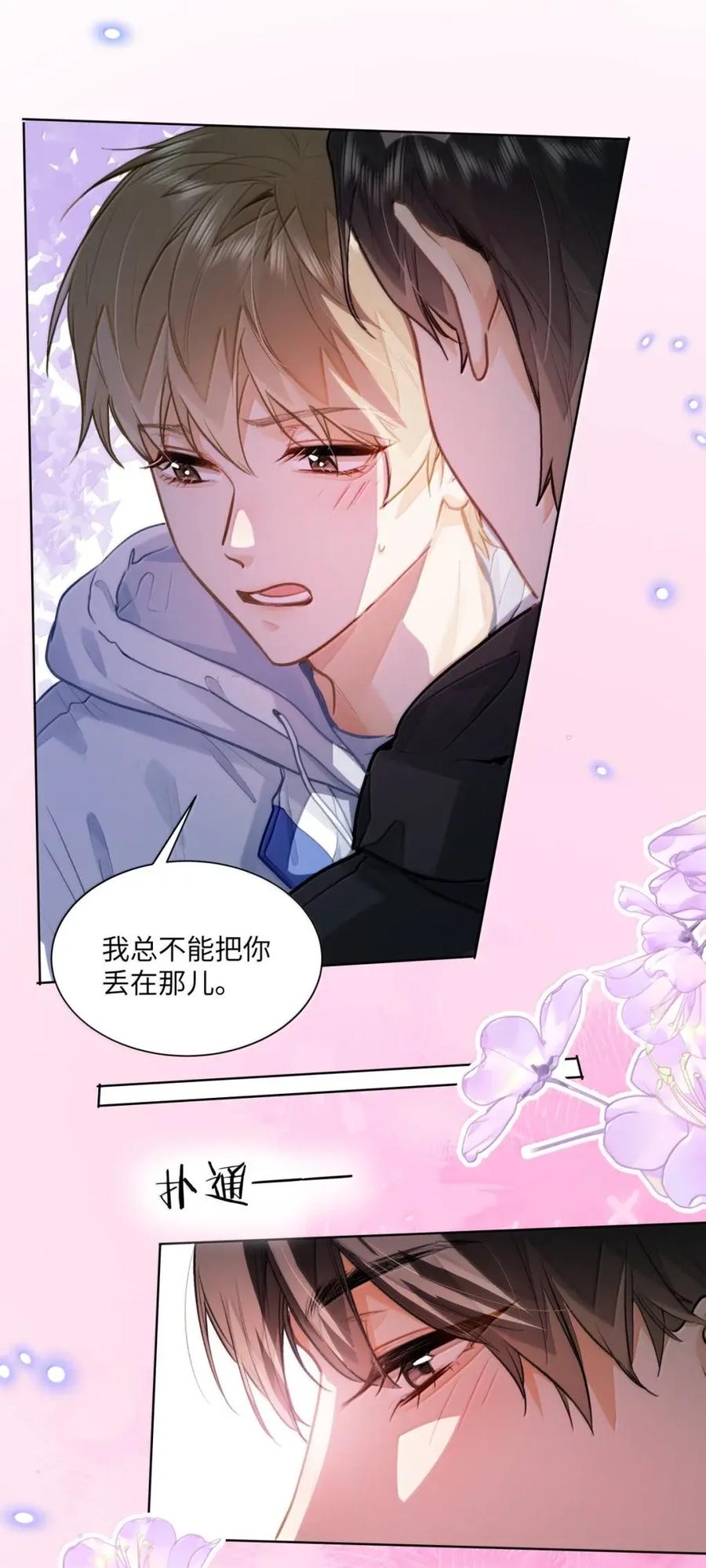 《我喜欢你的信息素》76 你愿不愿意跟我们一起去海城 第6页