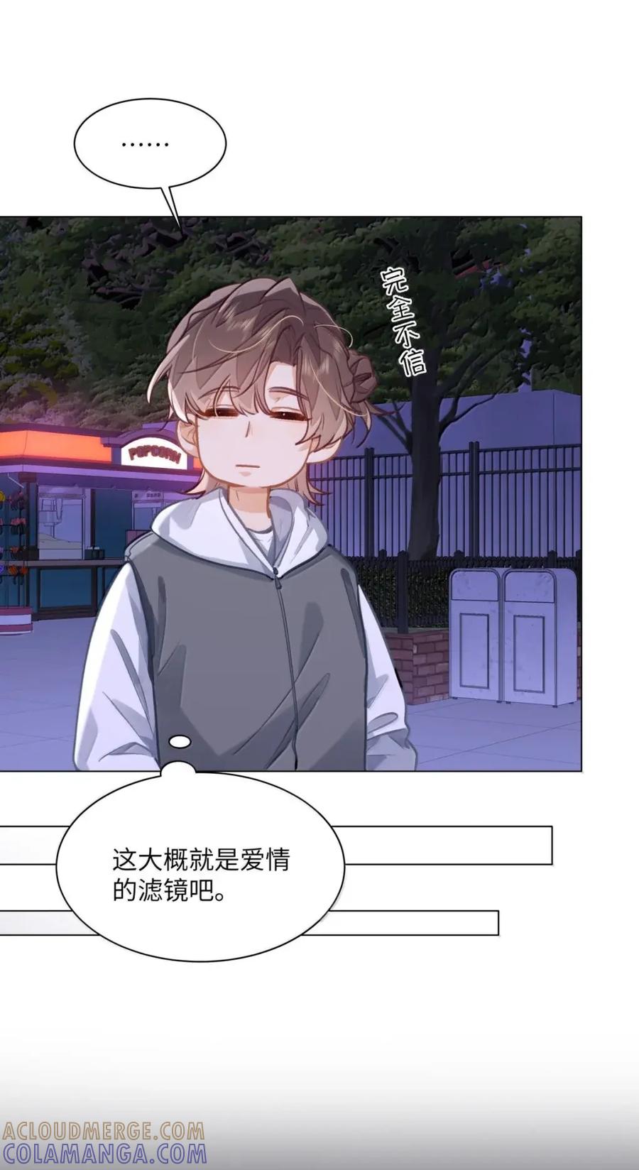 《我喜欢你的信息素》76 你愿不愿意跟我们一起去海城 第21页