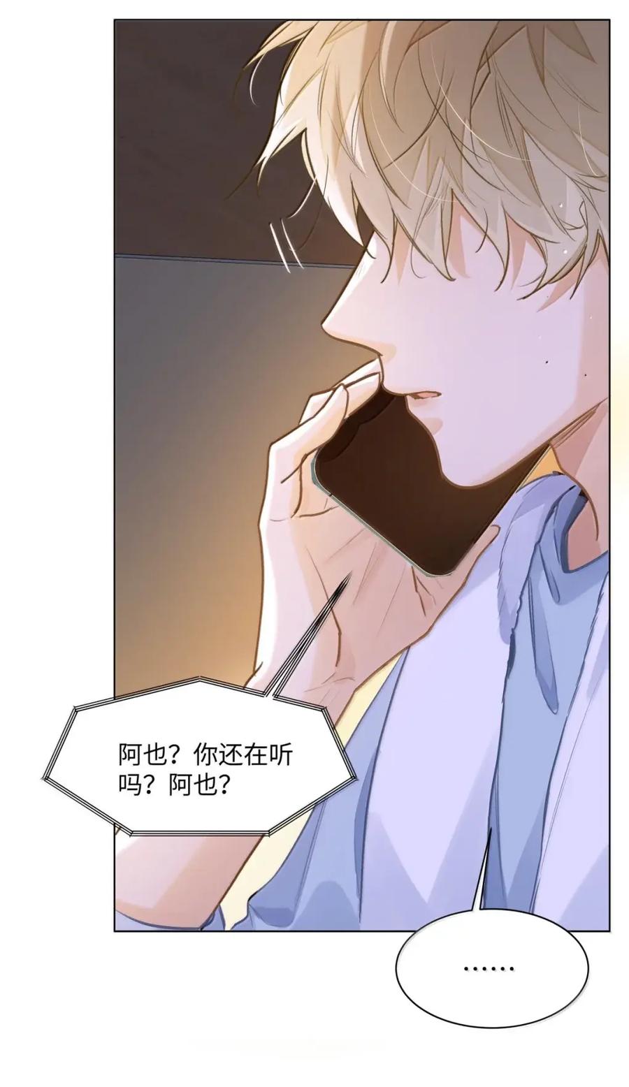 《我喜欢你的信息素》76 你愿不愿意跟我们一起去海城 第38页