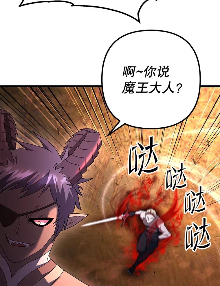 从满级开始升级 - 76.抵达魔界 - 第50张图