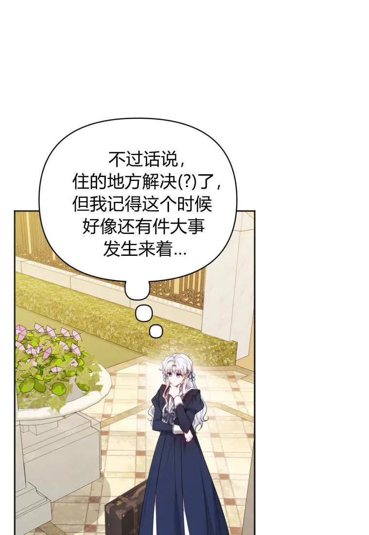 《基层公务员想晋升》第08话 第48页