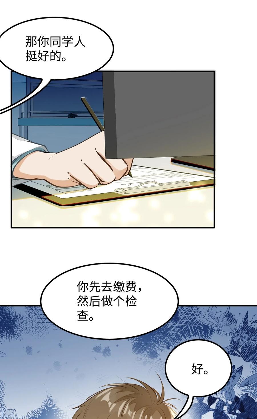 《我喜欢你的信息素》06 疯了？玩这么大？！ 第38页