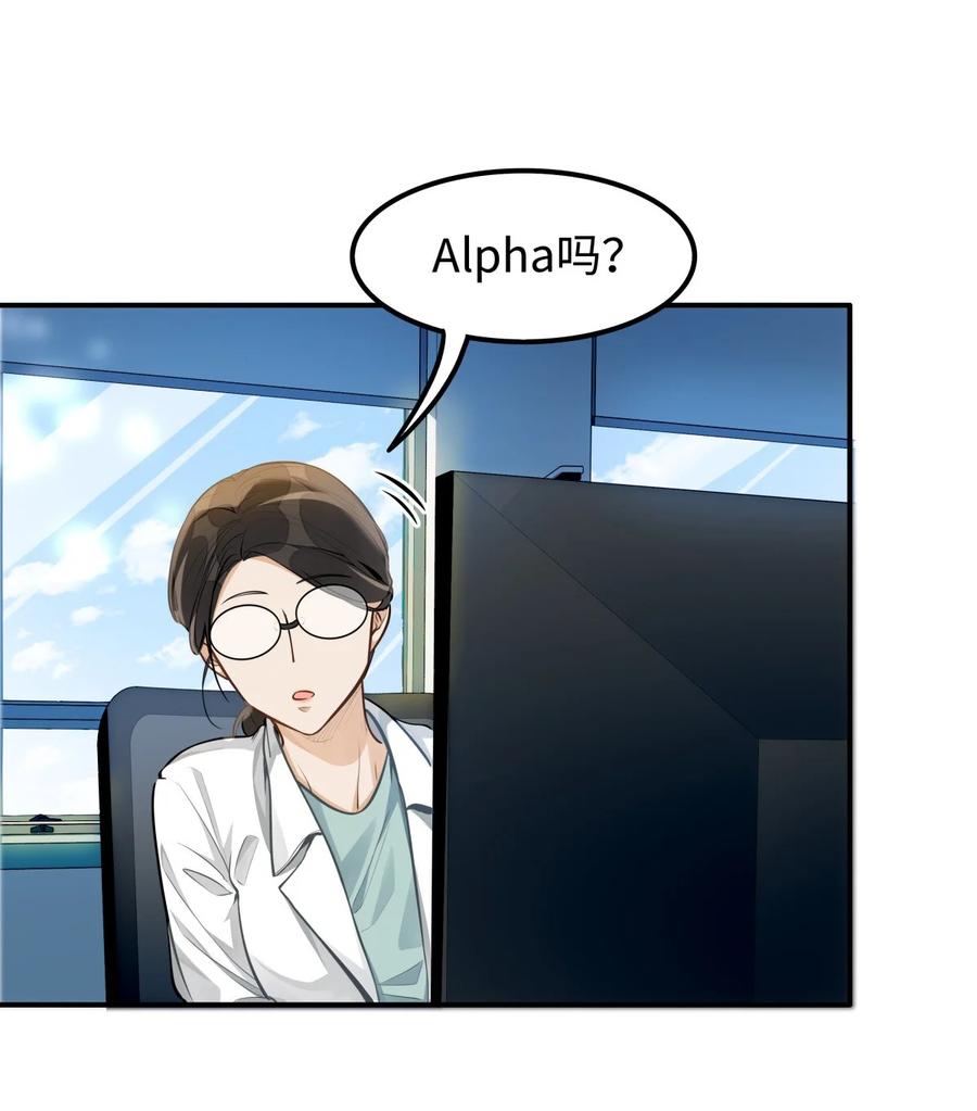 《我喜欢你的信息素》06 疯了？玩这么大？！ 第36页