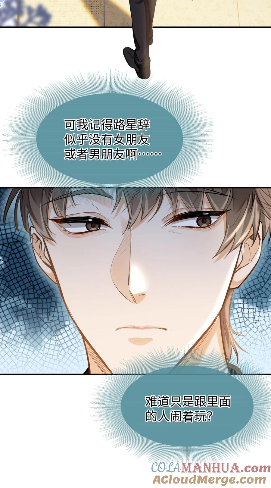 《我喜欢你的信息素》06 疯了？玩这么大？！ 第4页