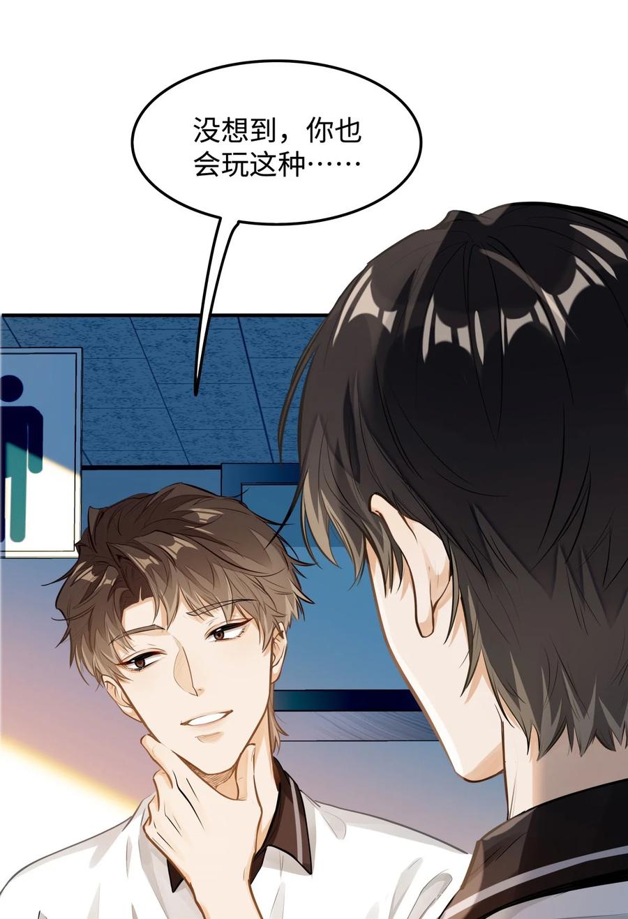 《我喜欢你的信息素》06 疯了？玩这么大？！ 第5页