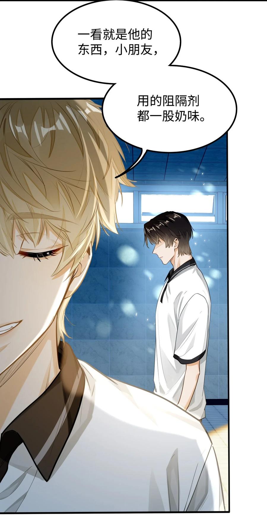 《我喜欢你的信息素》06 疯了？玩这么大？！ 第29页