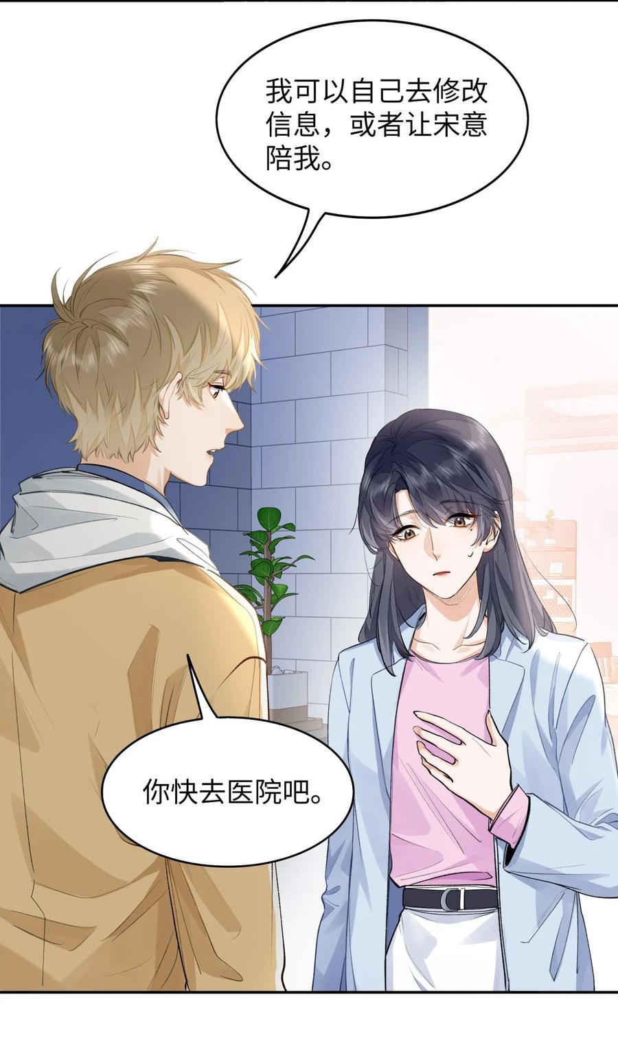 《我喜欢你的信息素》07 我被他保护了？ 第14页
