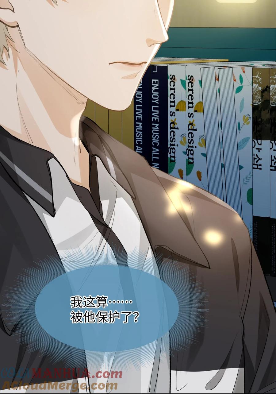 《我喜欢你的信息素》07 我被他保护了？ 第29页