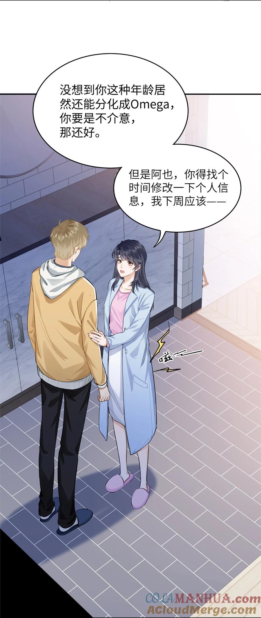 《我喜欢你的信息素》07 我被他保护了？ 第13页