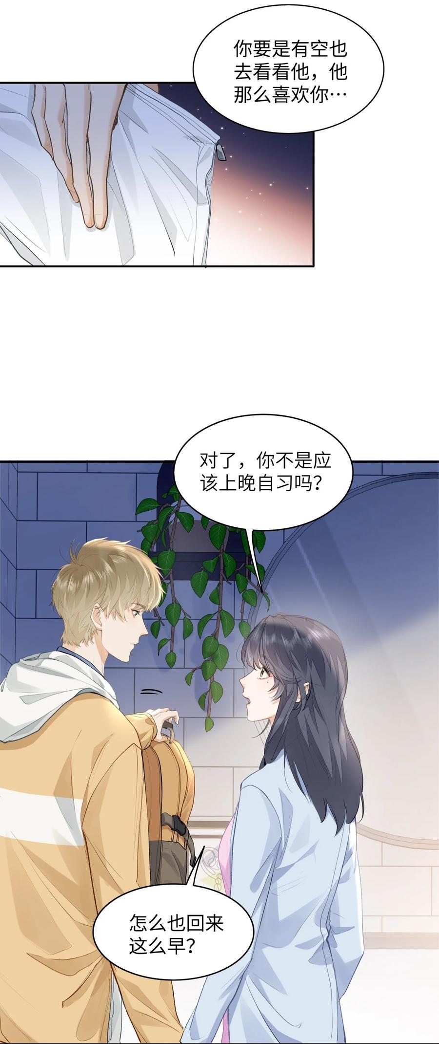 《我喜欢你的信息素》07 我被他保护了？ 第8页