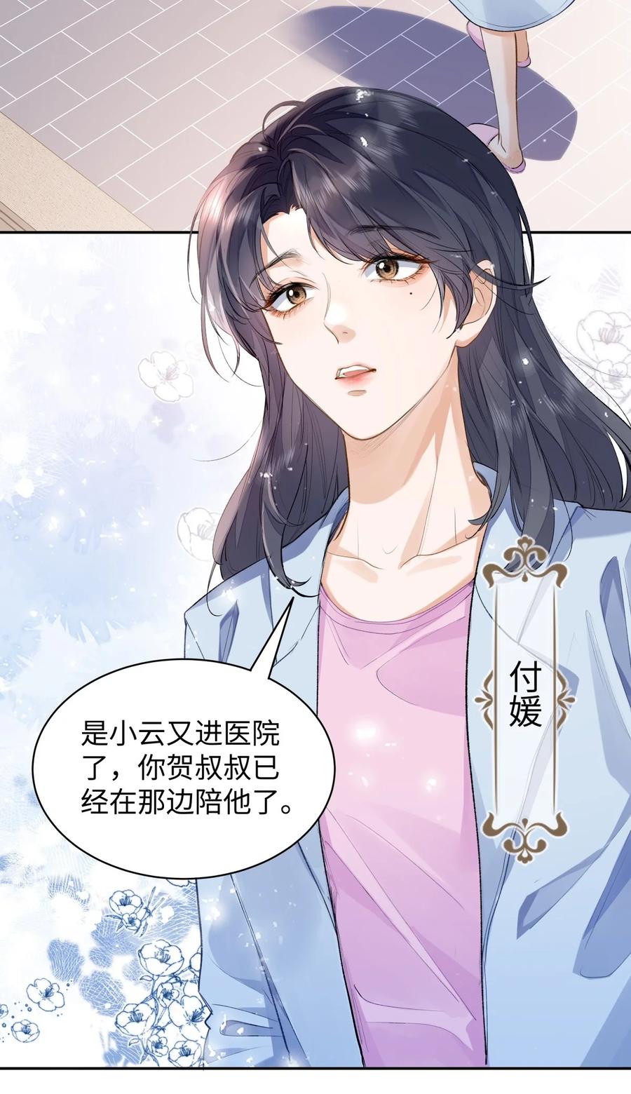 《我喜欢你的信息素》07 我被他保护了？ 第6页