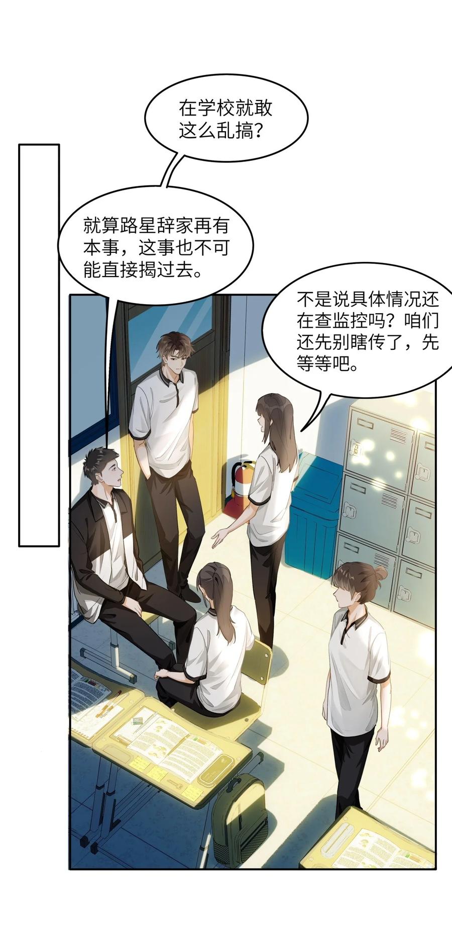 《我喜欢你的信息素》07 我被他保护了？ 第32页
