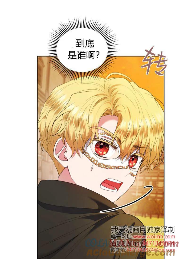《基层公务员想晋升》第09话 第21页