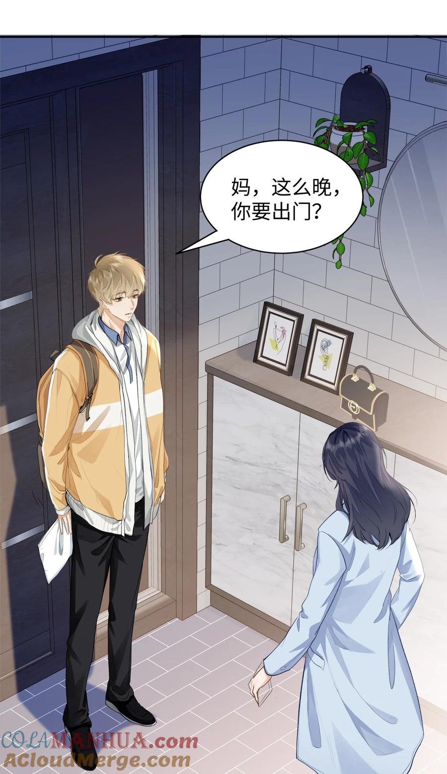 《我喜欢你的信息素》07 我被他保护了？ 第5页