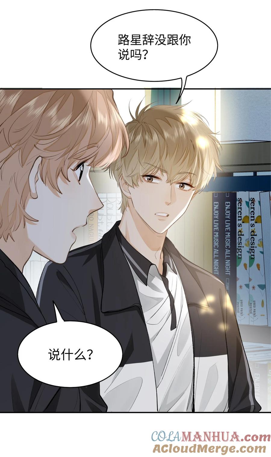 《我喜欢你的信息素》07 我被他保护了？ 第27页