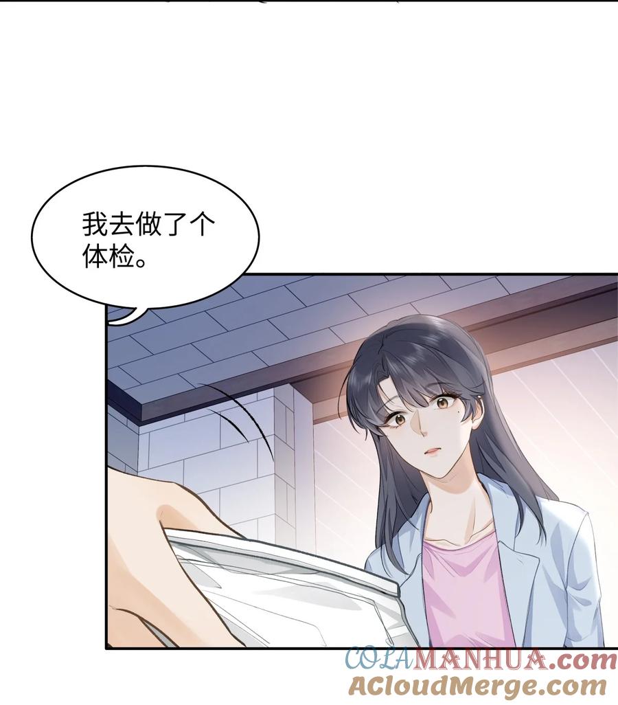 《我喜欢你的信息素》07 我被他保护了？ 第9页