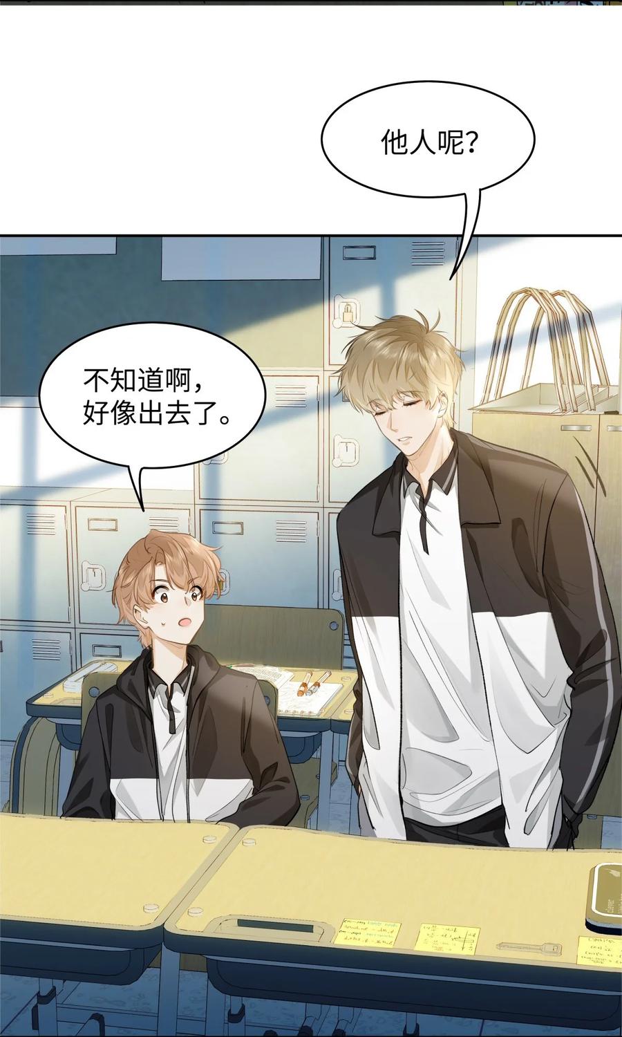 《我喜欢你的信息素》07 我被他保护了？ 第30页