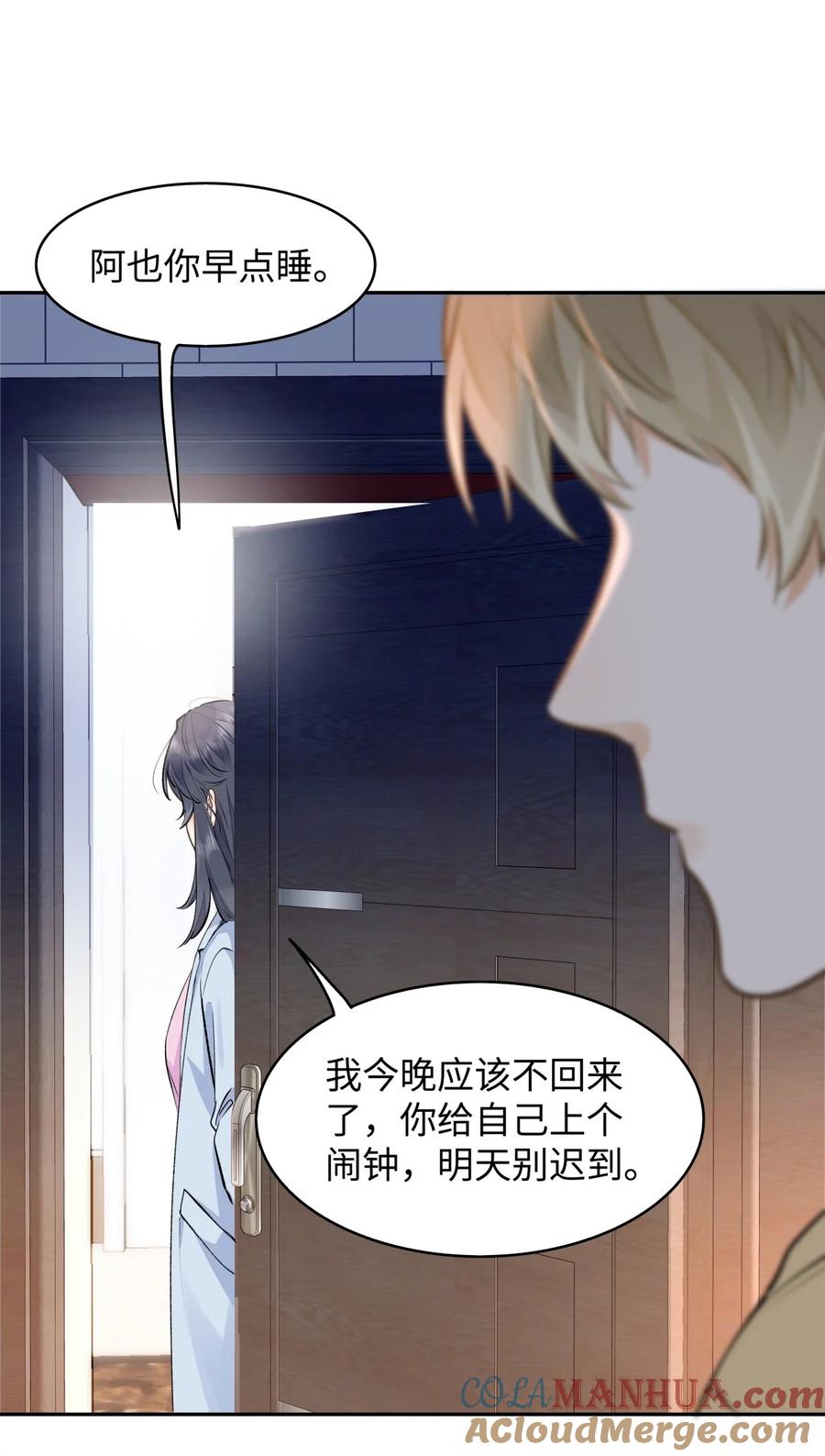 《我喜欢你的信息素》07 我被他保护了？ 第19页