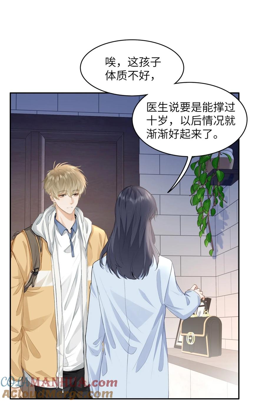 《我喜欢你的信息素》07 我被他保护了？ 第7页