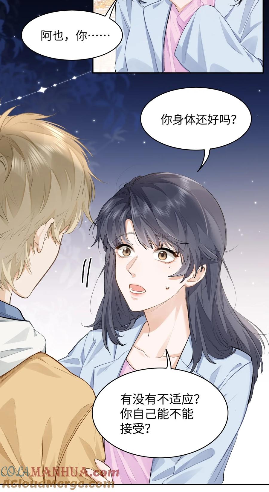 《我喜欢你的信息素》07 我被他保护了？ 第11页