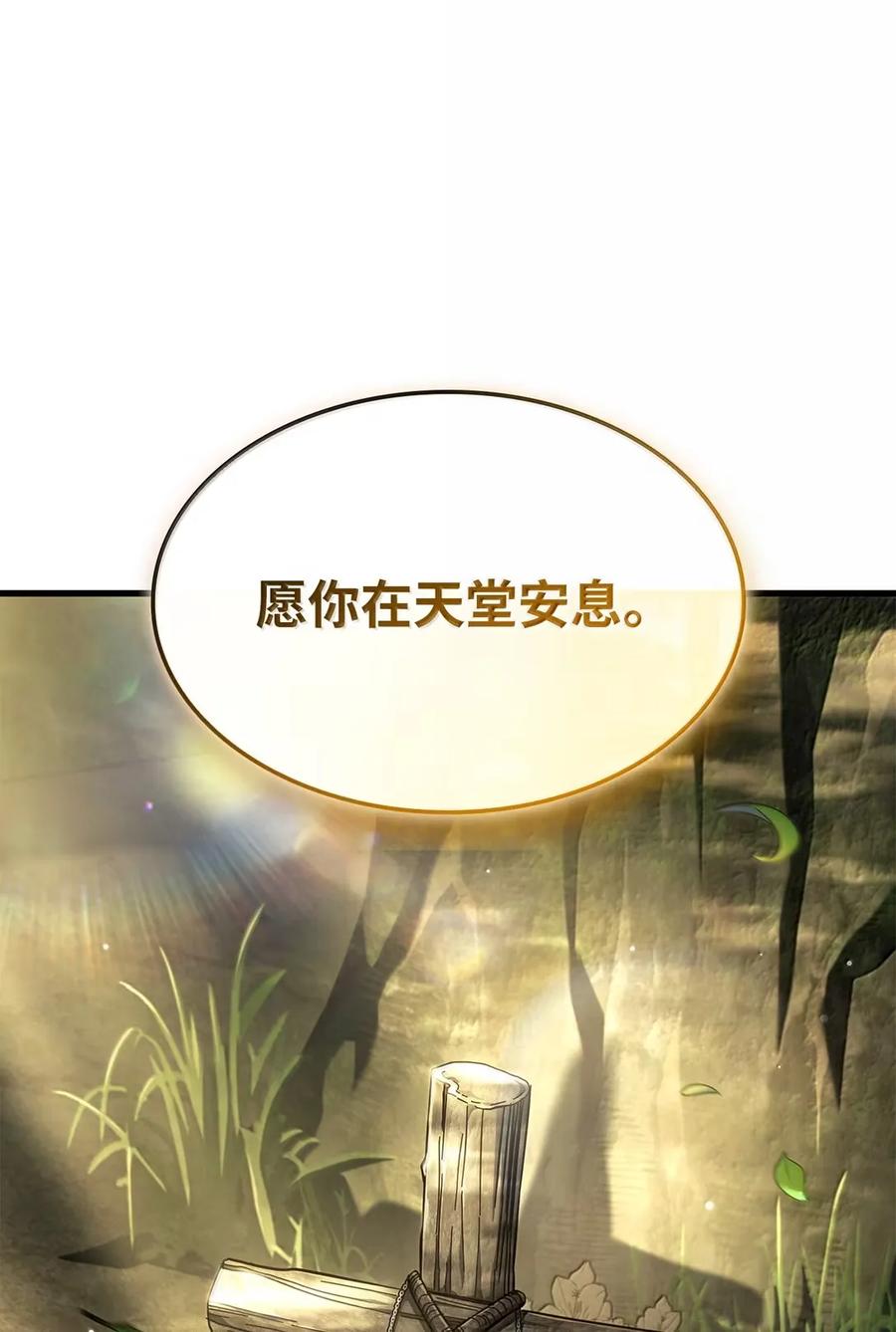《铁血剑家猎犬的回归》90 曝光罪行 第116页