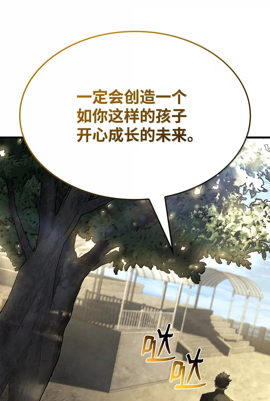 《铁血剑家猎犬的回归》90 曝光罪行 第114页