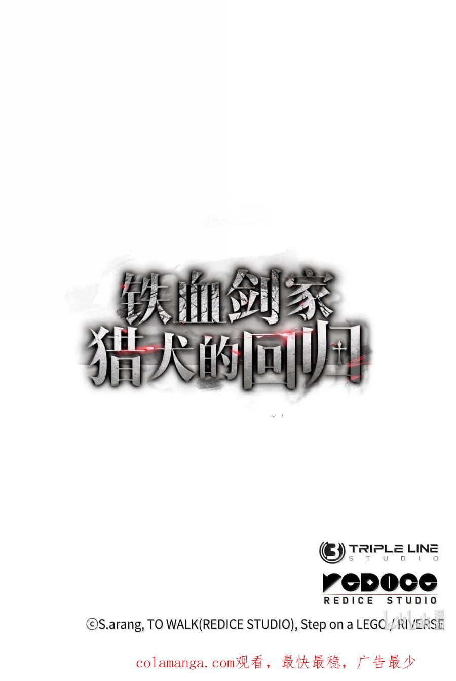 《铁血剑家猎犬的回归》90 曝光罪行 第118页
