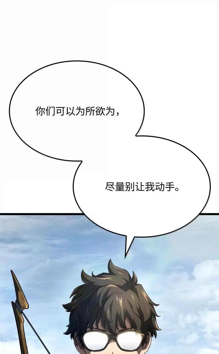 《铁血剑家猎犬的回归》92 组队 第92页