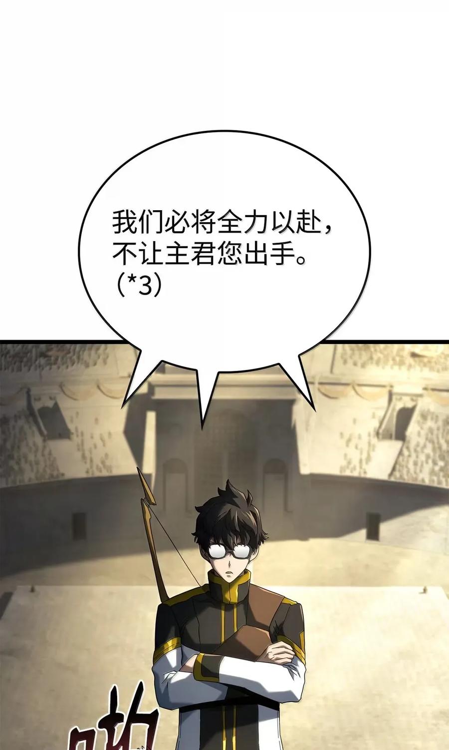 《铁血剑家猎犬的回归》92 组队 第94页