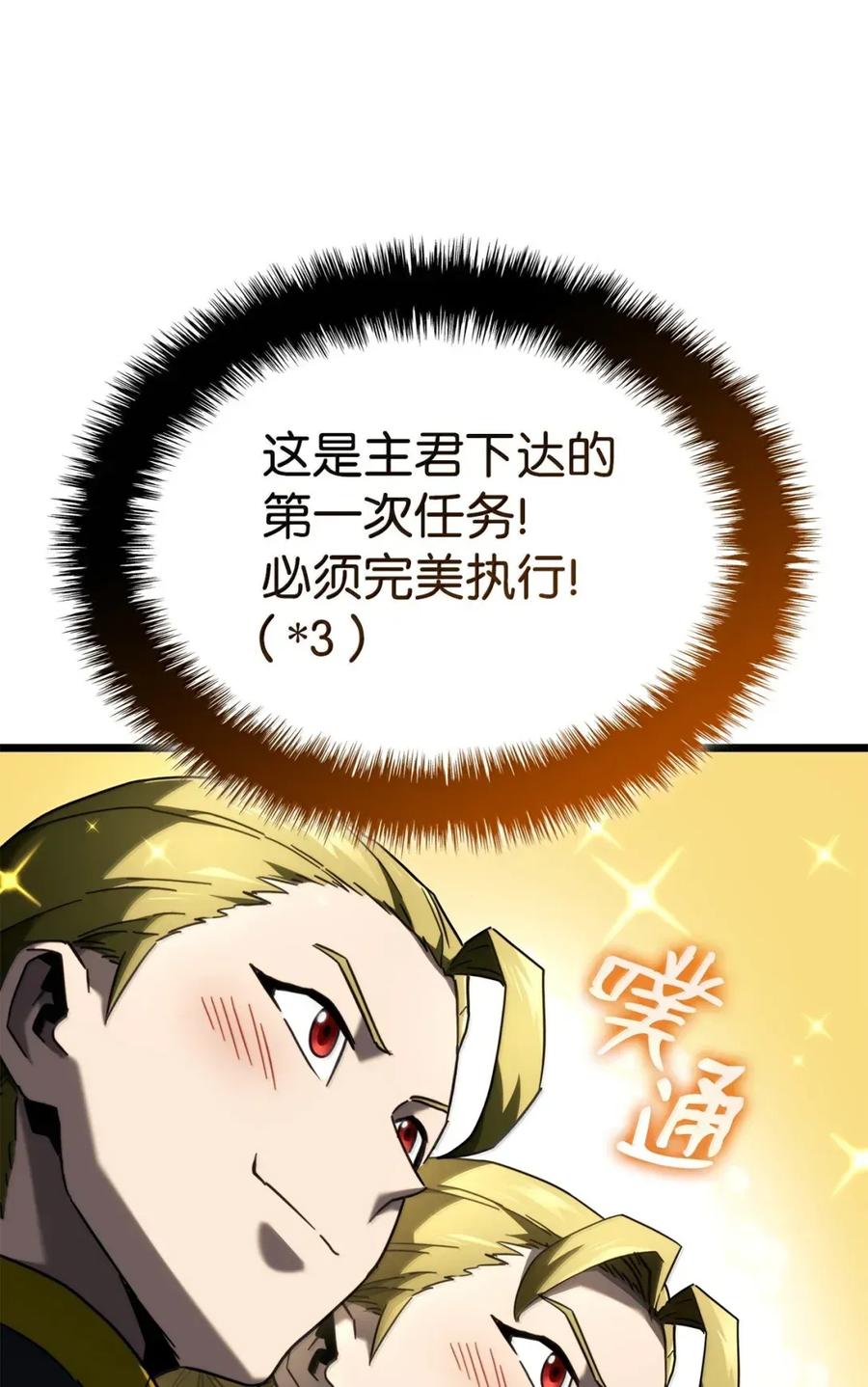 《铁血剑家猎犬的回归》92 组队 第98页