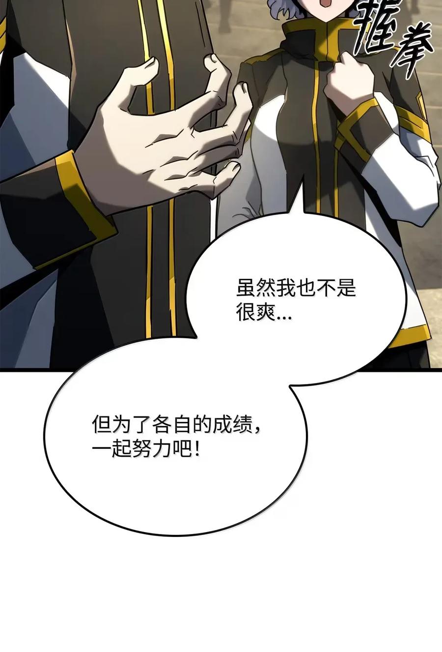 《铁血剑家猎犬的回归》92 组队 第108页