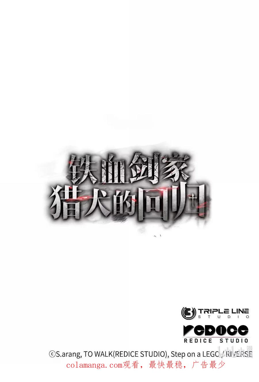 《铁血剑家猎犬的回归》92 组队 第118页