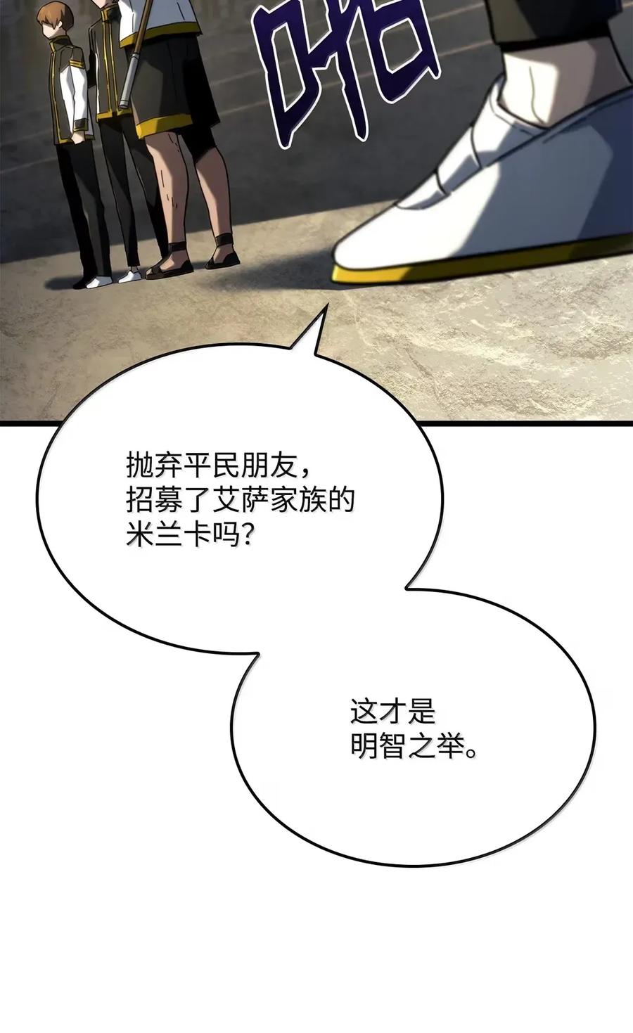 《铁血剑家猎犬的回归》92 组队 第102页
