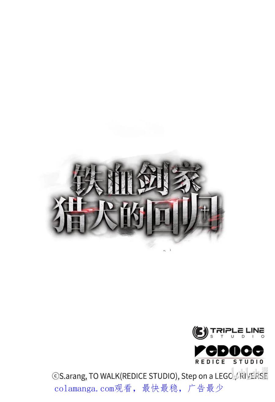 《铁血剑家猎犬的回归》93 隐藏实力 第116页