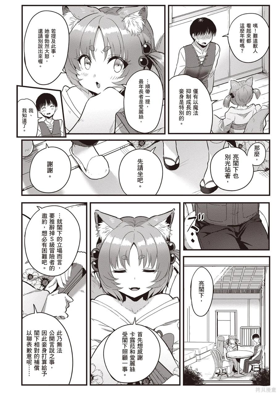 在逆转异世界我被迫和S级女冒险者结婚 - 第1卷 - 第118张图