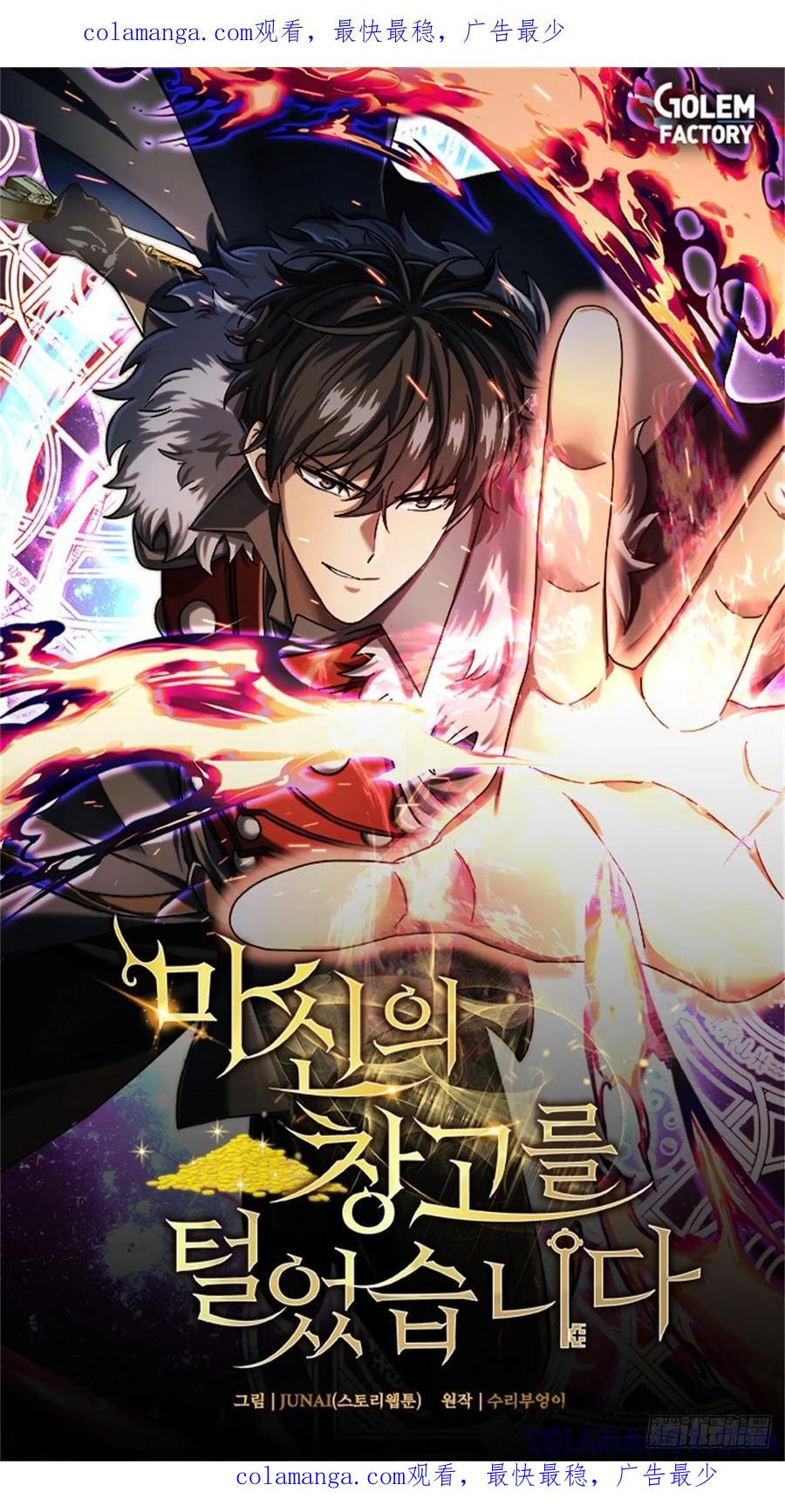 《我洗劫了魔神的仓库》序章 第1页