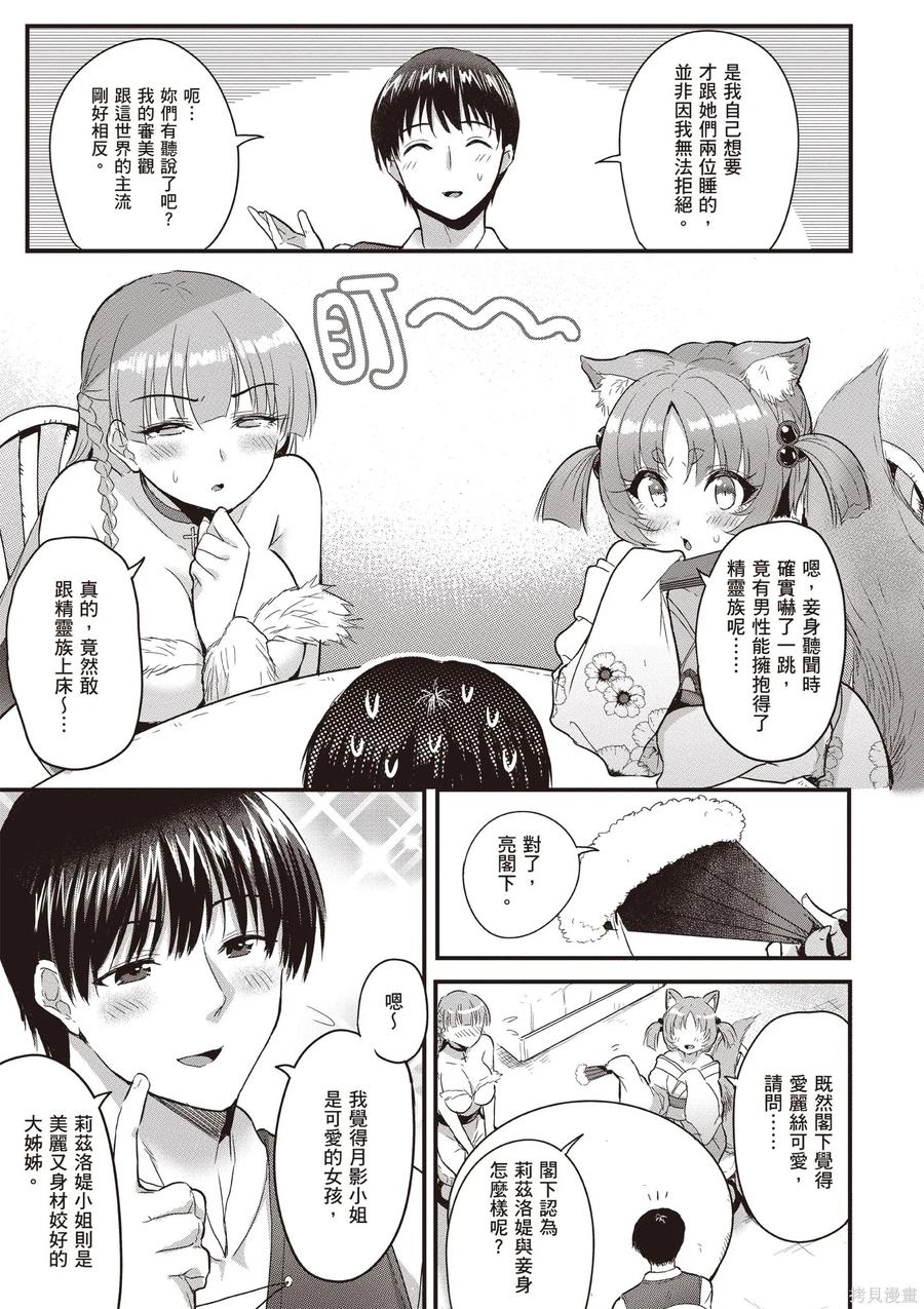 在逆转异世界我被迫和S级女冒险者结婚 - 第1卷 - 第119张图