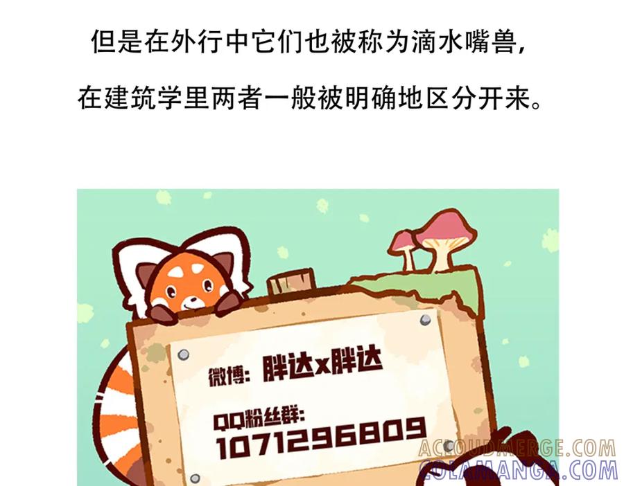 《胖达x胖达》第100话 第35页